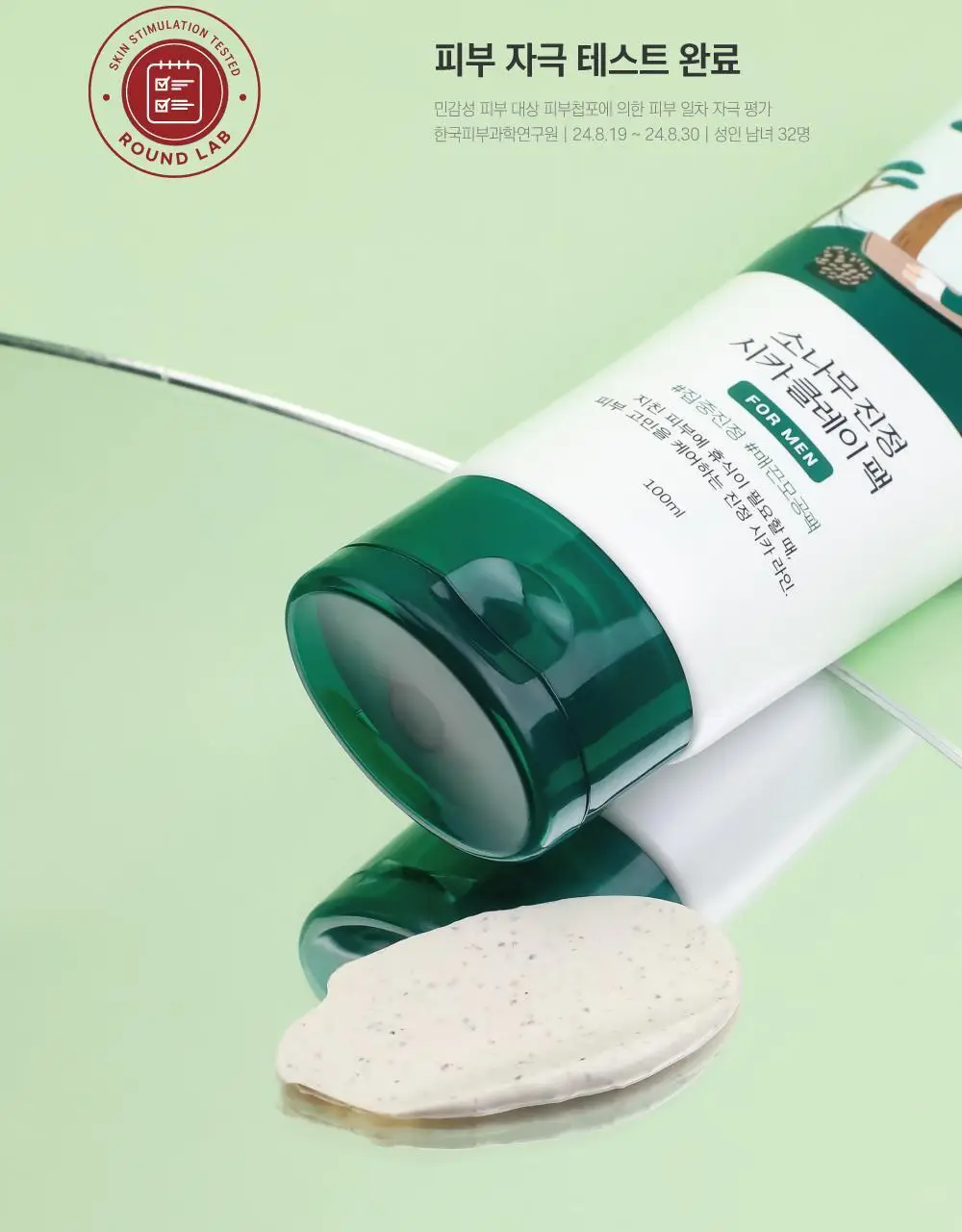 [모공진정/당김제로] 라운드랩 포 맨 소나무 진정 시카 클레이 팩 100ml 상세페이지 17